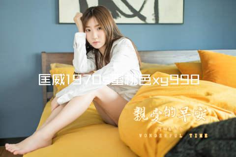匡威1970s蜜桃色xy998